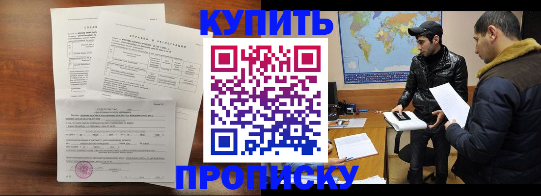прописка паспорт в Черногорске