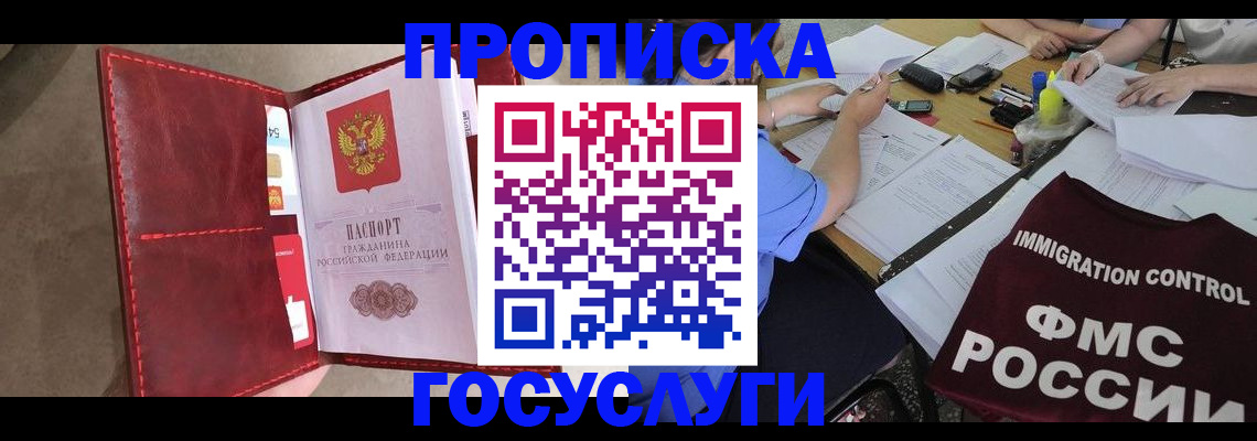 временная регистрация недорого в Черногорске